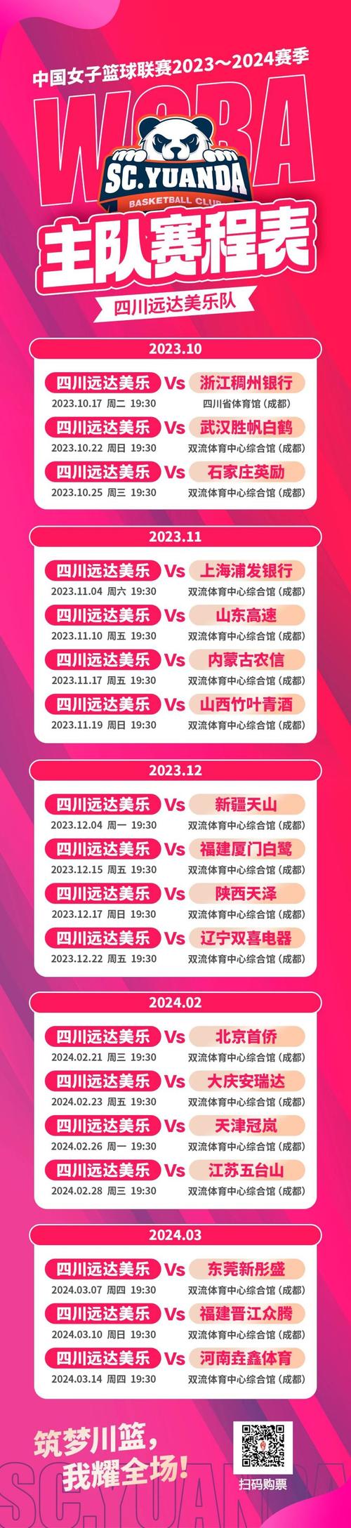 中国女篮2023赛程表图文