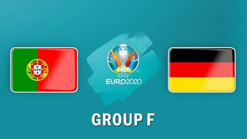 德国vs葡萄牙预测